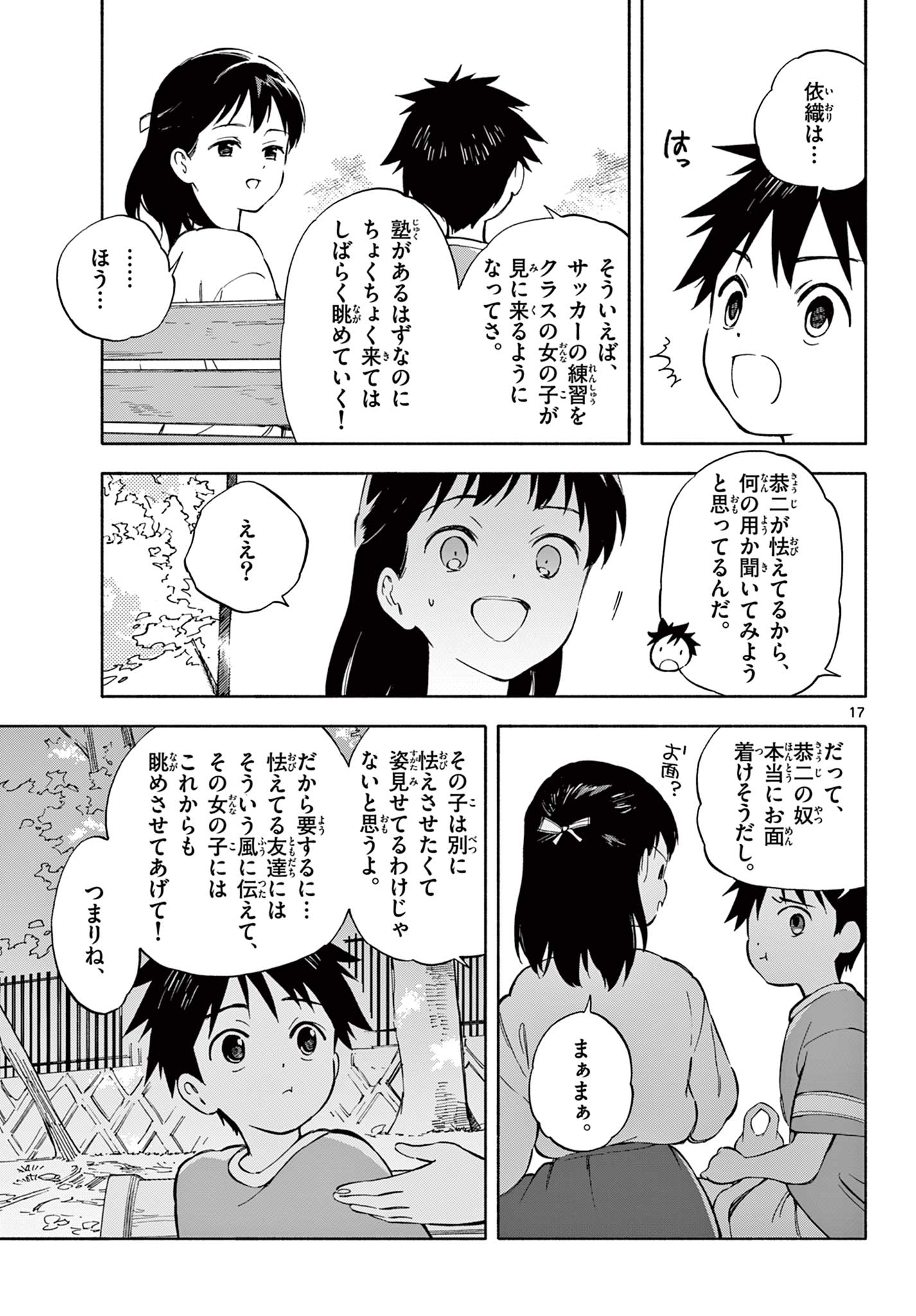 Nami no Shijima no Horizont - Chapter 9.2 - Page 5